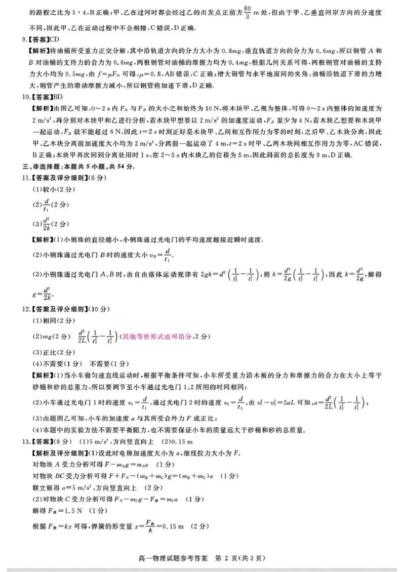 山西晋城市2025-2026学年高一上学期期末自测物理试题（PDF版，含解析）_2026年02月高一试卷_260214山西省晋城市2025-2026学年高一上学期2月期末自测（全）