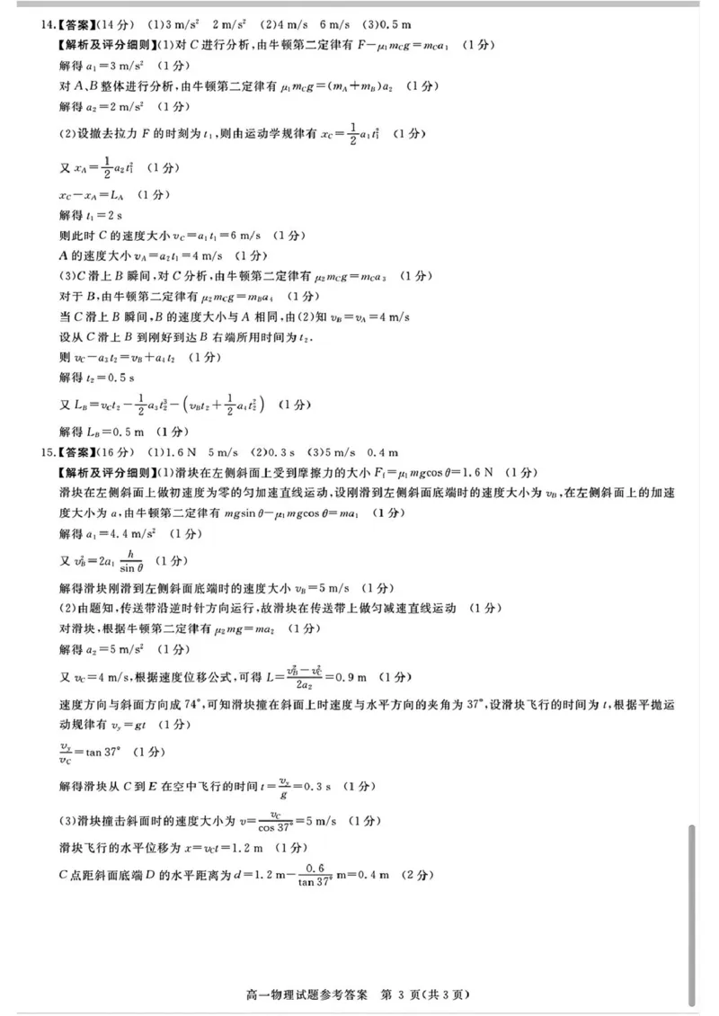 山西晋城市2025-2026学年高一上学期期末自测物理试题（PDF版，含解析）_2026年02月高一试卷_260214山西省晋城市2025-2026学年高一上学期2月期末自测（全）
