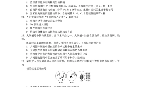 广东省深圳市2025-2026学年高一上学期10月期中多校联考生物试卷_2025年11月高一试卷_251106广东省多校联考2025-2026学年高一上学期10月阶段联考（全）