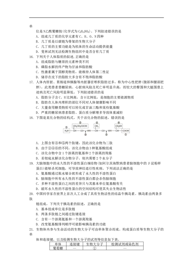 广东省深圳市2025-2026学年高一上学期10月期中多校联考生物试卷_2025年11月高一试卷_251106广东省多校联考2025-2026学年高一上学期10月阶段联考（全）