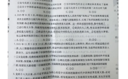 山西怀仁市大地学校高中部等校2025-2026学年高一上学期2月期末总结考政治试题_2026年02月高一试卷_260211三晋卓越联盟&middot;山西省2025-2026学年高一年级2月期末总结考(26-X-414A)（全）