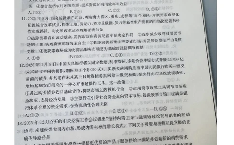 山西怀仁市大地学校高中部等校2025-2026学年高一上学期2月期末总结考政治试题_2026年02月高一试卷_260211三晋卓越联盟&middot;山西省2025-2026学年高一年级2月期末总结考(26-X-414A)（全）