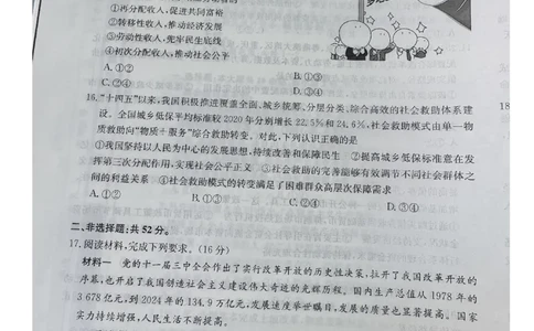 山西怀仁市大地学校高中部等校2025-2026学年高一上学期2月期末总结考政治试题_2026年02月高一试卷_260211三晋卓越联盟&middot;山西省2025-2026学年高一年级2月期末总结考(26-X-414A)（全）