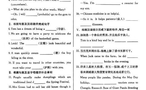 考前夯基础_最新人教版英语八年级上册_新版_初中英语8上新更新第三套可选择_04习题试卷_课时练习