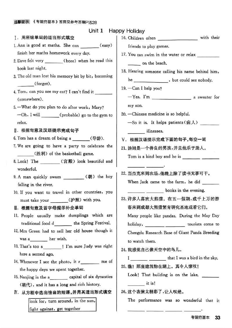 考前夯基础_最新人教版英语八年级上册_新版_初中英语8上新更新第三套可选择_04习题试卷_课时练习