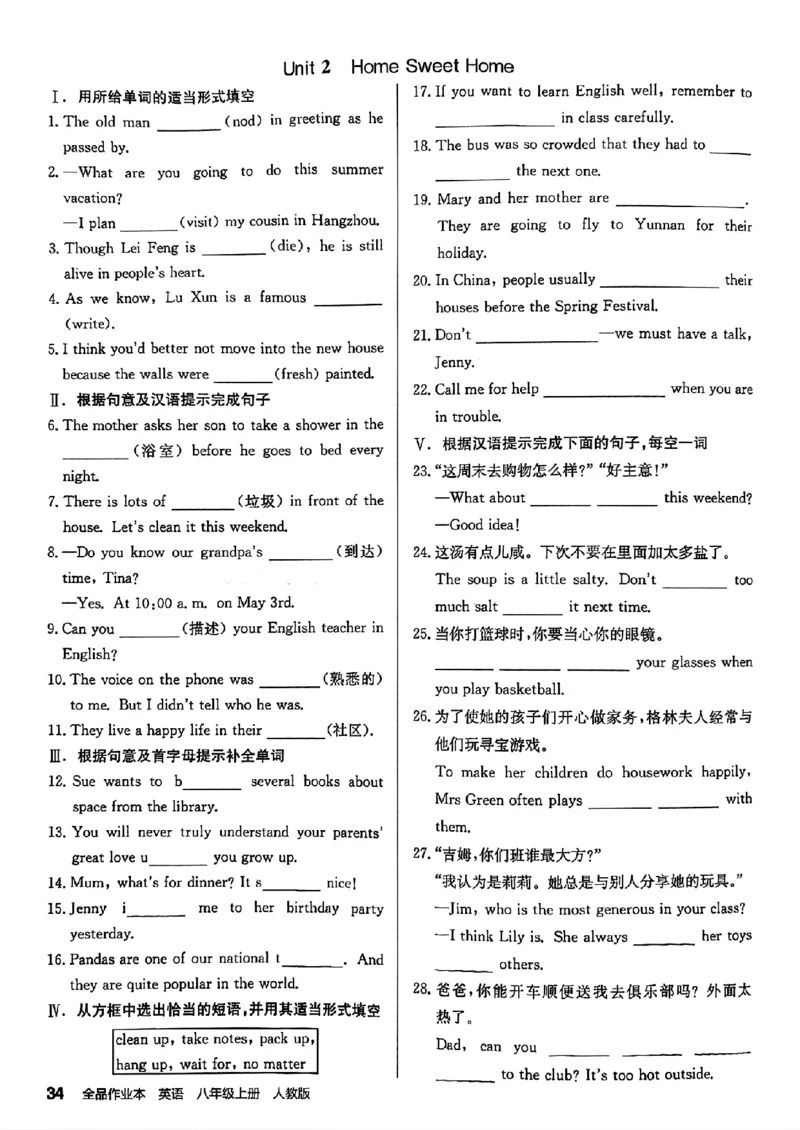 考前夯基础_最新人教版英语八年级上册_新版_初中英语8上新更新第三套可选择_04习题试卷_课时练习