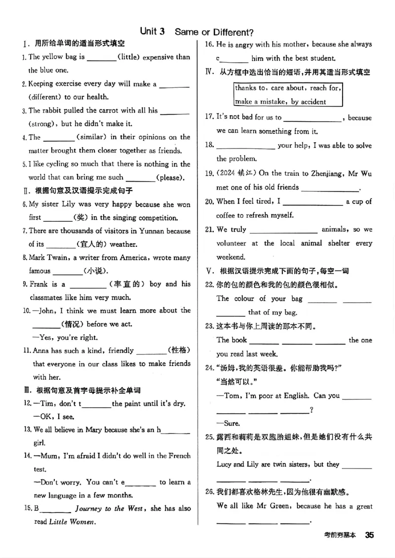 考前夯基础_最新人教版英语八年级上册_新版_初中英语8上新更新第三套可选择_04习题试卷_课时练习