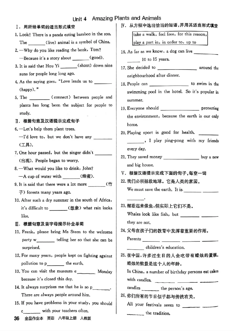 考前夯基础_最新人教版英语八年级上册_新版_初中英语8上新更新第三套可选择_04习题试卷_课时练习