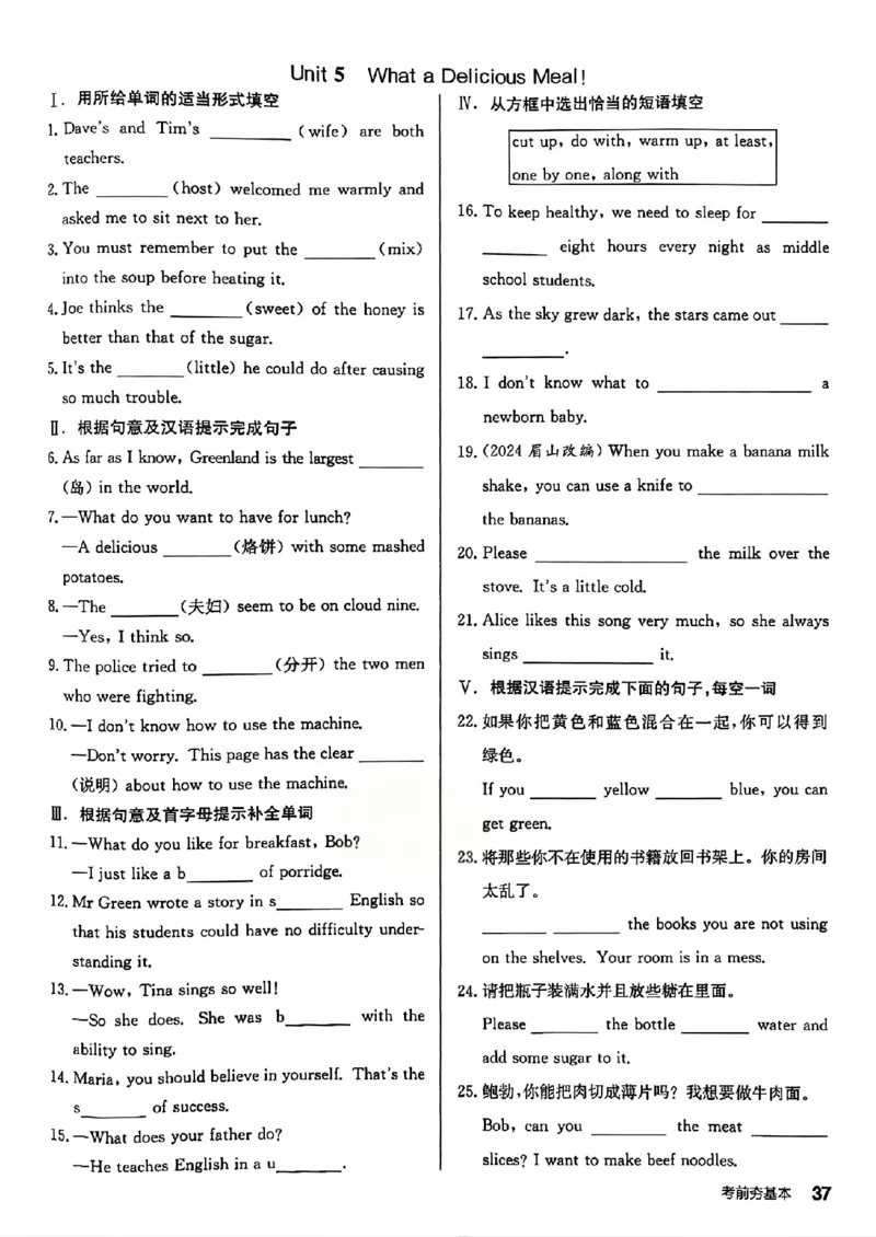 考前夯基础_最新人教版英语八年级上册_新版_初中英语8上新更新第三套可选择_04习题试卷_课时练习