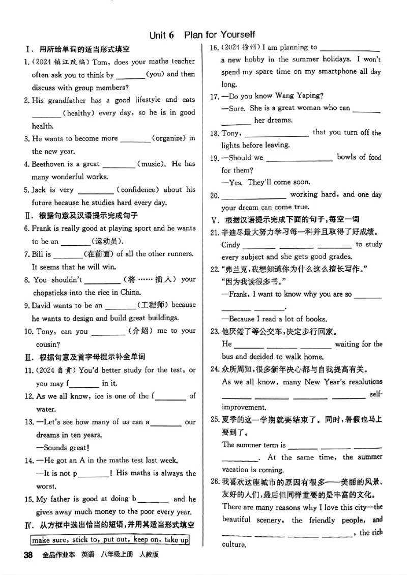 考前夯基础_最新人教版英语八年级上册_新版_初中英语8上新更新第三套可选择_04习题试卷_课时练习