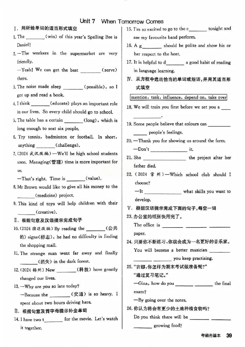 考前夯基础_最新人教版英语八年级上册_新版_初中英语8上新更新第三套可选择_04习题试卷_课时练习