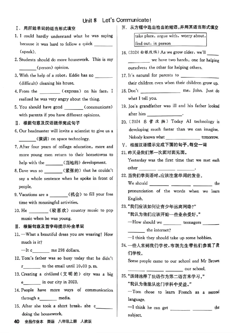 考前夯基础_最新人教版英语八年级上册_新版_初中英语8上新更新第三套可选择_04习题试卷_课时练习