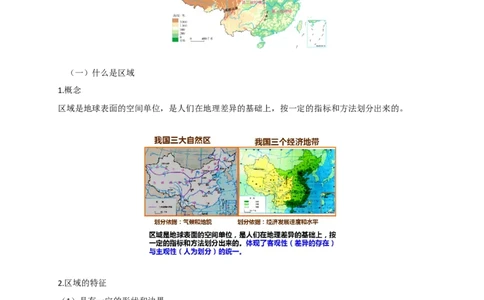 第13章第1讲地理环境与区域发展教案_新高考复习资料_2022年新高考复习资料_2022届一轮复习讲练结合7.13更新_系列一_第13章　区域环境与生态脆弱区环境建设
