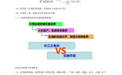 第13章第1讲地理环境与区域发展教案_新高考复习资料_2022年新高考复习资料_2022届一轮复习讲练结合7.13更新_系列一_第13章　区域环境与生态脆弱区环境建设