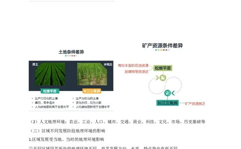 第13章第1讲地理环境与区域发展教案_新高考复习资料_2022年新高考复习资料_2022届一轮复习讲练结合7.13更新_系列一_第13章　区域环境与生态脆弱区环境建设