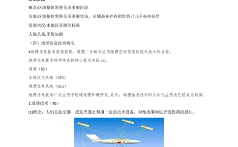 第13章第1讲地理环境与区域发展教案_新高考复习资料_2022年新高考复习资料_2022届一轮复习讲练结合7.13更新_系列一_第13章　区域环境与生态脆弱区环境建设