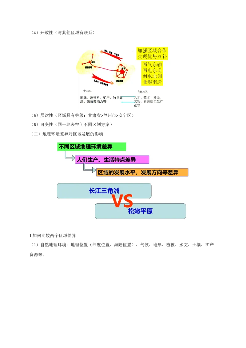 第13章第1讲地理环境与区域发展教案_新高考复习资料_2022年新高考复习资料_2022届一轮复习讲练结合7.13更新_系列一_第13章　区域环境与生态脆弱区环境建设