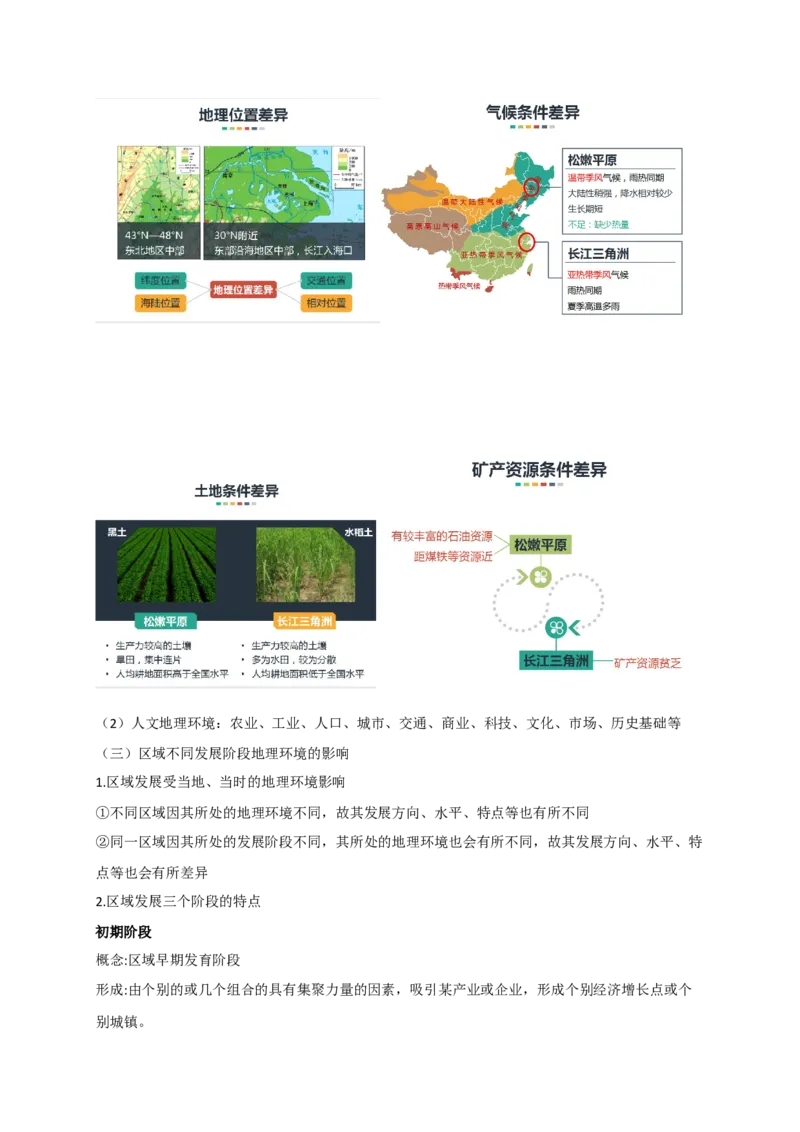 第13章第1讲地理环境与区域发展教案_新高考复习资料_2022年新高考复习资料_2022届一轮复习讲练结合7.13更新_系列一_第13章　区域环境与生态脆弱区环境建设