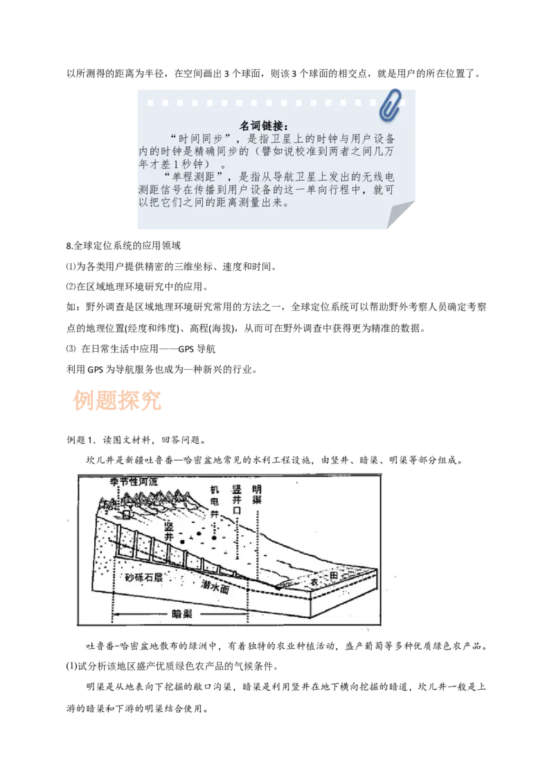 第13章第1讲地理环境与区域发展教案_新高考复习资料_2022年新高考复习资料_2022届一轮复习讲练结合7.13更新_系列一_第13章　区域环境与生态脆弱区环境建设