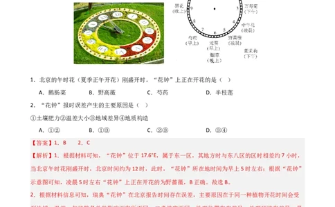 热点突破卷04地球运动与生产生活-2025年高考地理一轮复习考点通关卷（新高考通用）（解析版）_新高考复习资料_2025年新高考资料_2025年高考地理一轮复习考点通关卷（新高考通用）