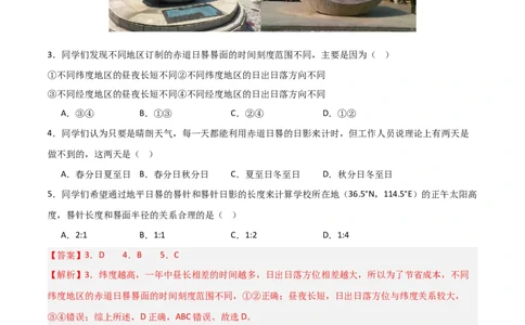 热点突破卷04地球运动与生产生活-2025年高考地理一轮复习考点通关卷（新高考通用）（解析版）_新高考复习资料_2025年新高考资料_2025年高考地理一轮复习考点通关卷（新高考通用）