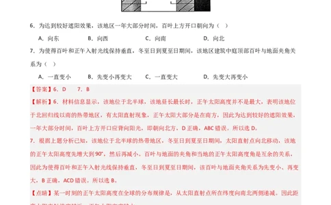 热点突破卷04地球运动与生产生活-2025年高考地理一轮复习考点通关卷（新高考通用）（解析版）_新高考复习资料_2025年新高考资料_2025年高考地理一轮复习考点通关卷（新高考通用）