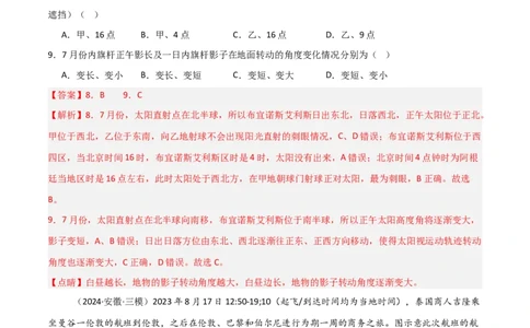 热点突破卷04地球运动与生产生活-2025年高考地理一轮复习考点通关卷（新高考通用）（解析版）_新高考复习资料_2025年新高考资料_2025年高考地理一轮复习考点通关卷（新高考通用）