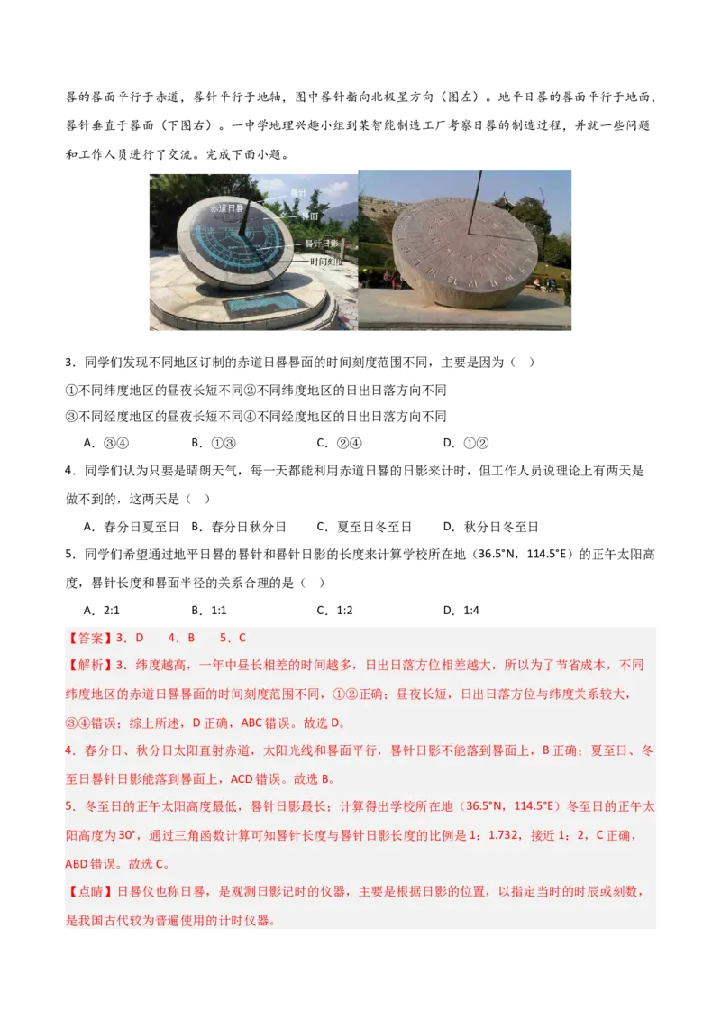 热点突破卷04地球运动与生产生活-2025年高考地理一轮复习考点通关卷（新高考通用）（解析版）_新高考复习资料_2025年新高考资料_2025年高考地理一轮复习考点通关卷（新高考通用）