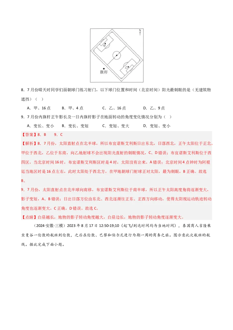 热点突破卷04地球运动与生产生活-2025年高考地理一轮复习考点通关卷（新高考通用）（解析版）_新高考复习资料_2025年新高考资料_2025年高考地理一轮复习考点通关卷（新高考通用）