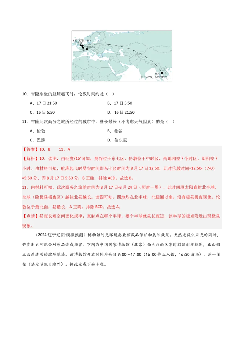 热点突破卷04地球运动与生产生活-2025年高考地理一轮复习考点通关卷（新高考通用）（解析版）_新高考复习资料_2025年新高考资料_2025年高考地理一轮复习考点通关卷（新高考通用）