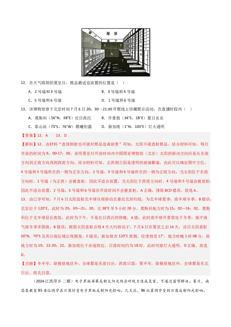 热点突破卷04地球运动与生产生活-2025年高考地理一轮复习考点通关卷（新高考通用）（解析版）_新高考复习资料_2025年新高考资料_2025年高考地理一轮复习考点通关卷（新高考通用）
