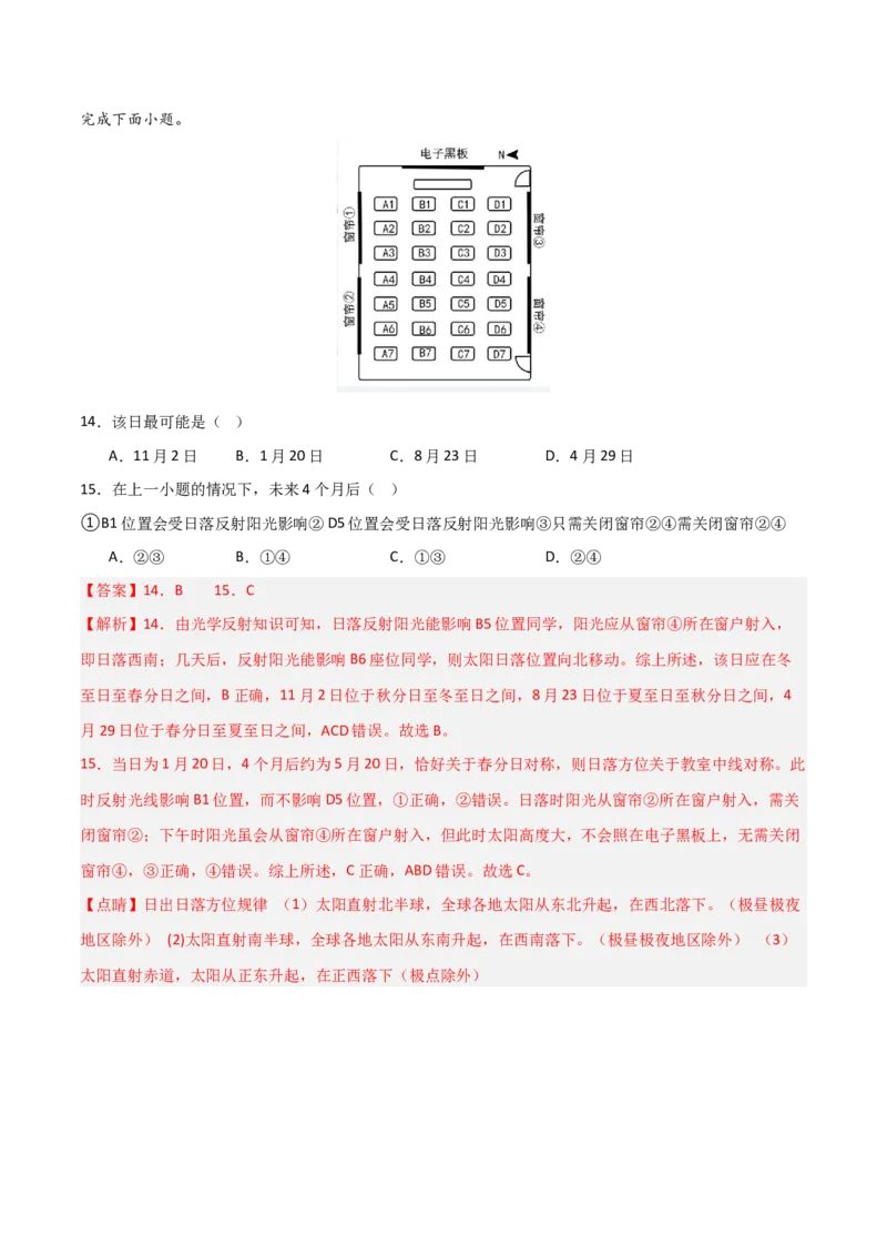 热点突破卷04地球运动与生产生活-2025年高考地理一轮复习考点通关卷（新高考通用）（解析版）_新高考复习资料_2025年新高考资料_2025年高考地理一轮复习考点通关卷（新高考通用）