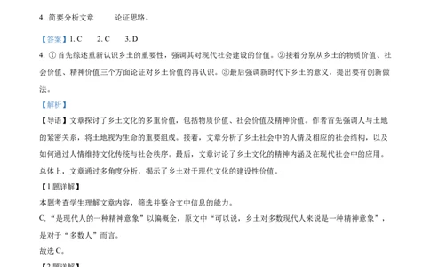 广东省梅州市2024-2025学年上学期高一年级期末考试语文试卷Word版含解析_2025年03月试卷_0324广东省梅州市2024-2025学年高一上学期1月期末考试