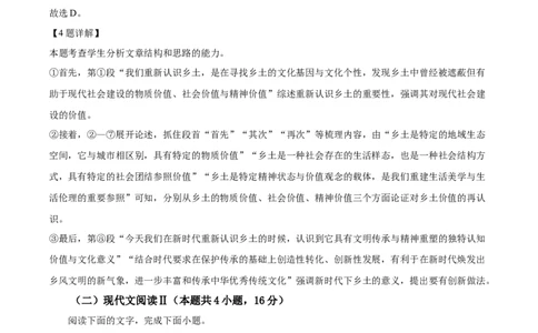 广东省梅州市2024-2025学年上学期高一年级期末考试语文试卷Word版含解析_2025年03月试卷_0324广东省梅州市2024-2025学年高一上学期1月期末考试