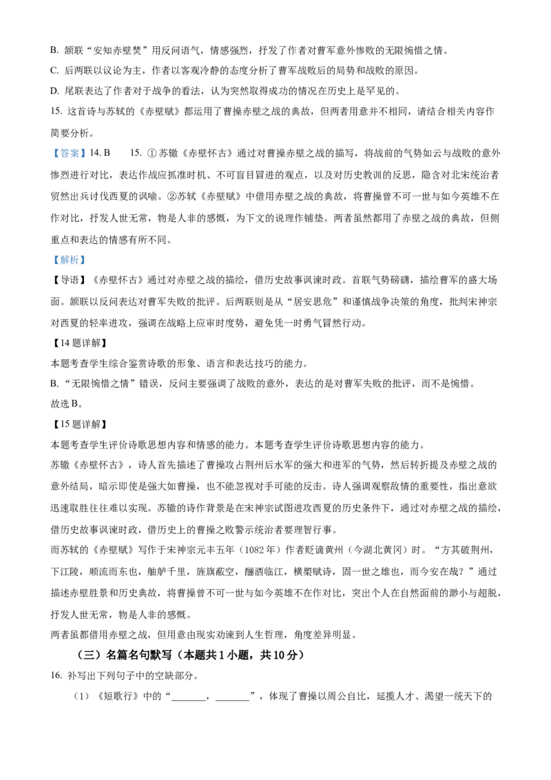广东省梅州市2024-2025学年上学期高一年级期末考试语文试卷Word版含解析_2025年03月试卷_0324广东省梅州市2024-2025学年高一上学期1月期末考试