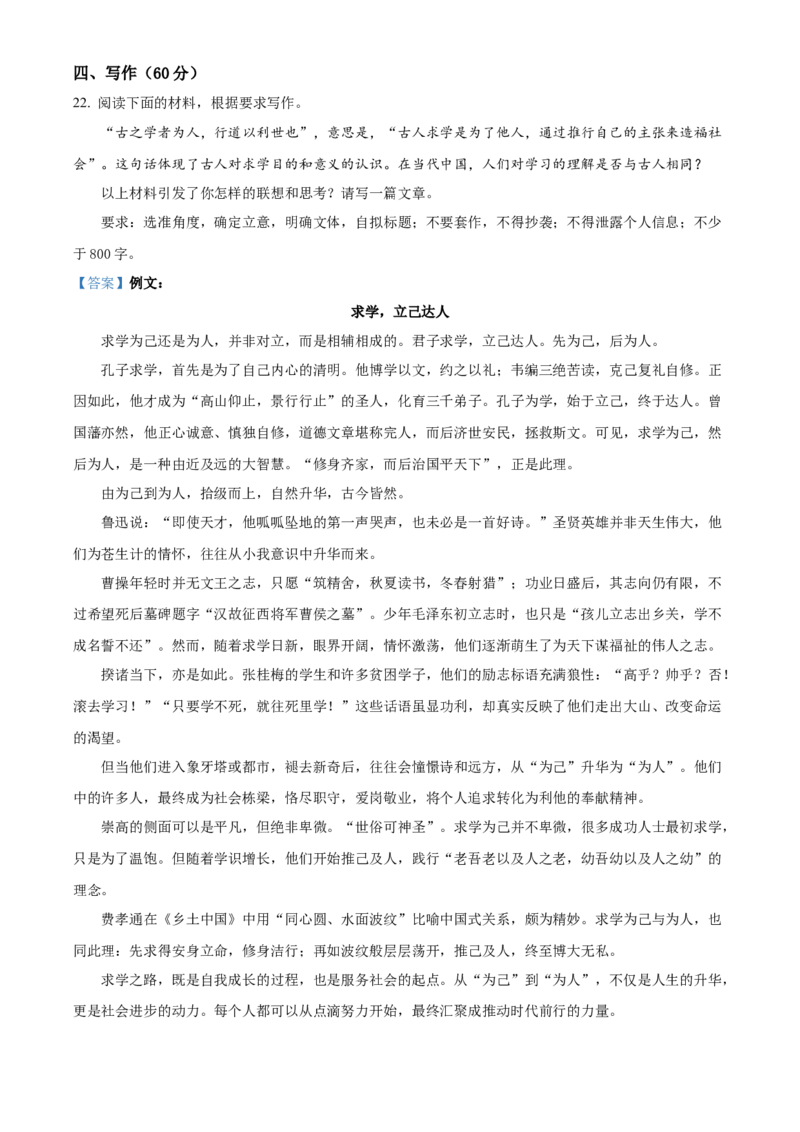 广东省梅州市2024-2025学年上学期高一年级期末考试语文试卷Word版含解析_2025年03月试卷_0324广东省梅州市2024-2025学年高一上学期1月期末考试