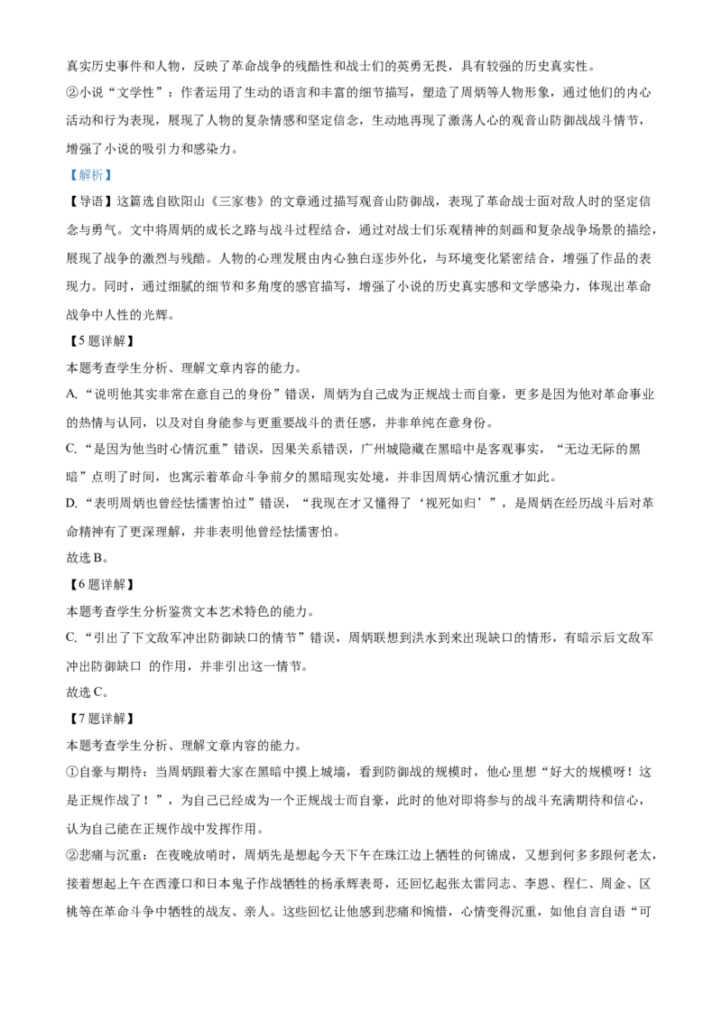 广东省梅州市2024-2025学年上学期高一年级期末考试语文试卷Word版含解析_2025年03月试卷_0324广东省梅州市2024-2025学年高一上学期1月期末考试
