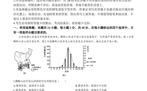 广东省深圳市多校2025-2026学年高一下学期第一阶段质量监测联考地理试题_2026年04月高一试卷_260427广东省深圳市聚龙科学中学2025-2026学年高一下学期第一阶段质量监测联考（全科）