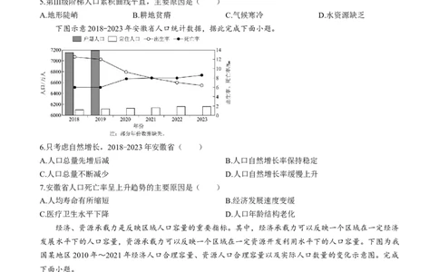 广东省深圳市多校2025-2026学年高一下学期第一阶段质量监测联考地理试题_2026年04月高一试卷_260427广东省深圳市聚龙科学中学2025-2026学年高一下学期第一阶段质量监测联考（全科）