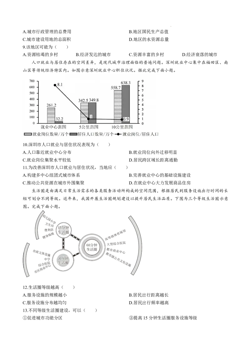 广东省深圳市多校2025-2026学年高一下学期第一阶段质量监测联考地理试题_2026年04月高一试卷_260427广东省深圳市聚龙科学中学2025-2026学年高一下学期第一阶段质量监测联考（全科）