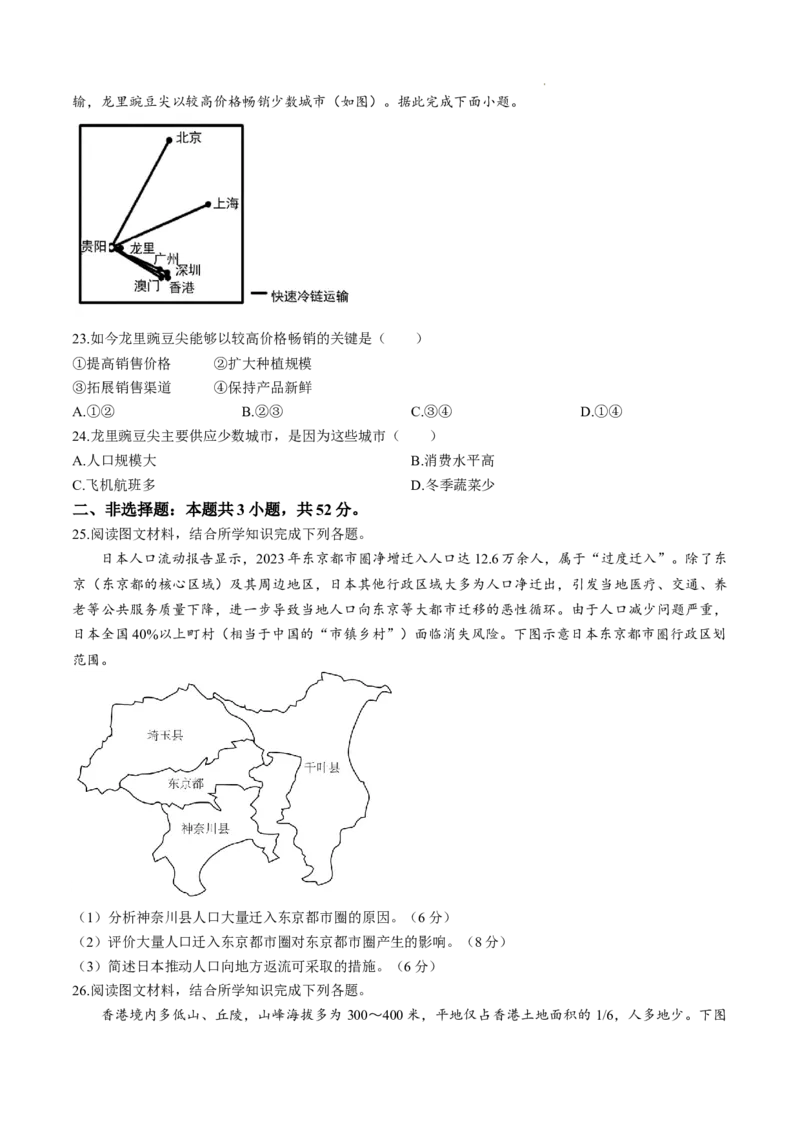 广东省深圳市多校2025-2026学年高一下学期第一阶段质量监测联考地理试题_2026年04月高一试卷_260427广东省深圳市聚龙科学中学2025-2026学年高一下学期第一阶段质量监测联考（全科）
