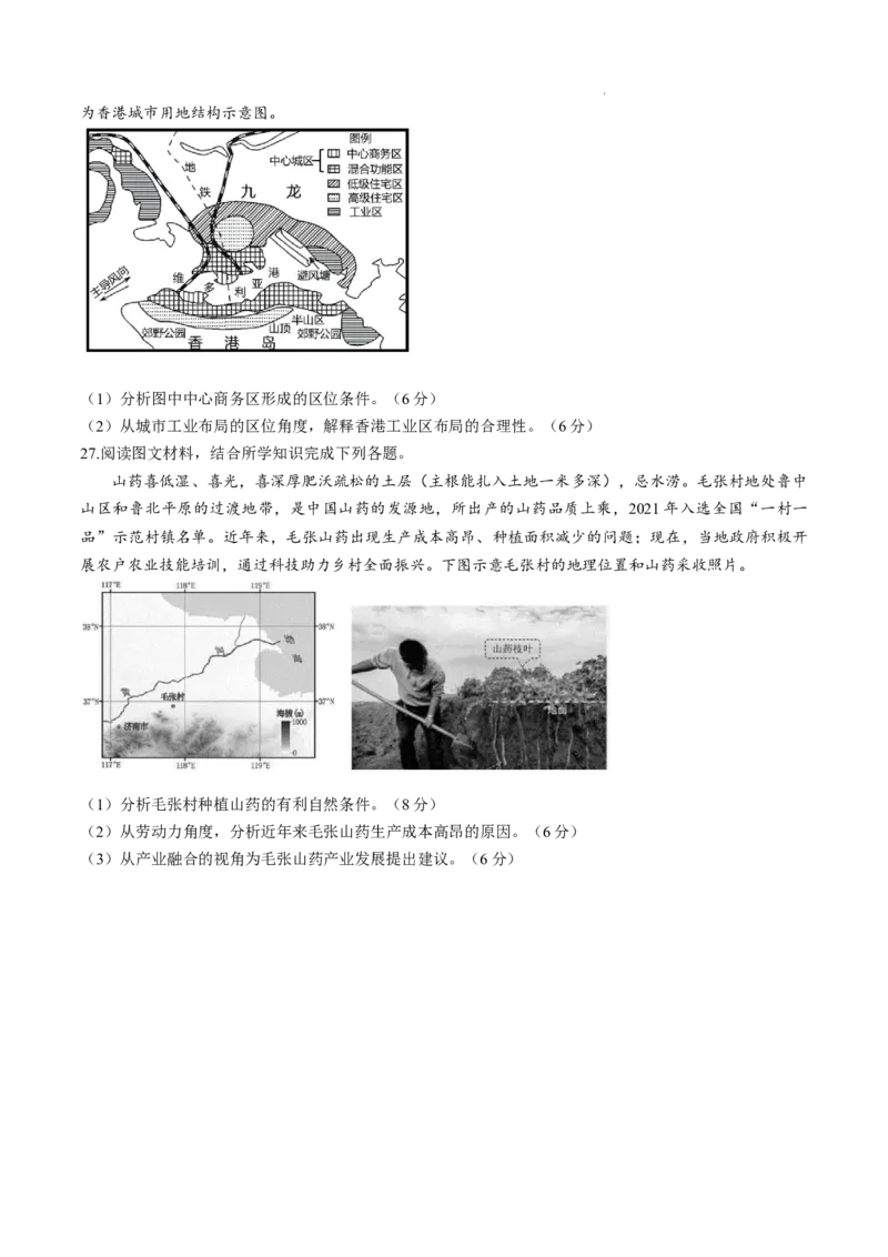 广东省深圳市多校2025-2026学年高一下学期第一阶段质量监测联考地理试题_2026年04月高一试卷_260427广东省深圳市聚龙科学中学2025-2026学年高一下学期第一阶段质量监测联考（全科）