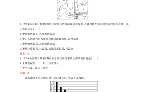 第13章第2讲生态脆弱区的可持续发展之路作业_新高考复习资料_2022年新高考复习资料_2022届一轮复习讲练结合7.13更新_系列一_第13章　区域环境与生态脆弱区环境建设
