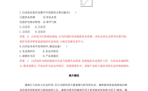 第13章第2讲生态脆弱区的可持续发展之路作业_新高考复习资料_2022年新高考复习资料_2022届一轮复习讲练结合7.13更新_系列一_第13章　区域环境与生态脆弱区环境建设