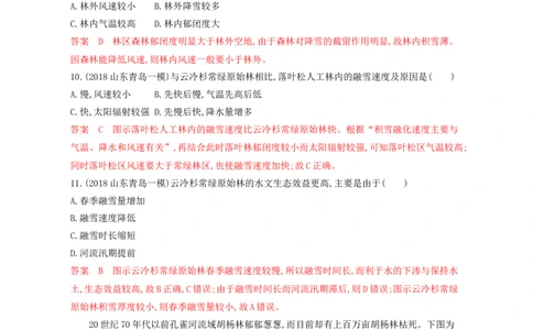 第13章第2讲生态脆弱区的可持续发展之路作业_新高考复习资料_2022年新高考复习资料_2022届一轮复习讲练结合7.13更新_系列一_第13章　区域环境与生态脆弱区环境建设