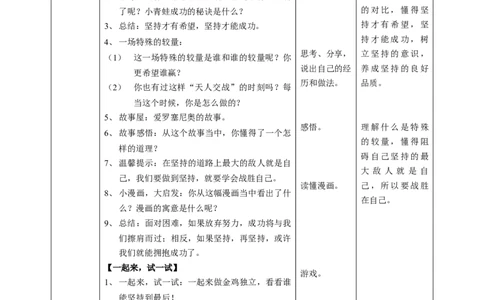 4.15坚持才会有收获第二课时教案(1)_26新二年级道法下册（统编版）_版本二_教学设计_教案1