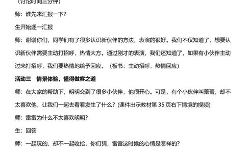 6.1我家的好邻居第一课时教案设计_26新三年级道法下册（统编版）_版本一_部编版道德与法治3下_旧版_道法3下课件教案_02.道法3下教案设计_核心素养教案3下道德