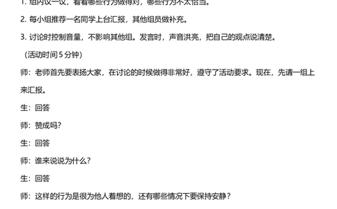 6.1我家的好邻居第一课时教案设计_26新三年级道法下册（统编版）_版本一_部编版道德与法治3下_旧版_道法3下课件教案_02.道法3下教案设计_核心素养教案3下道德