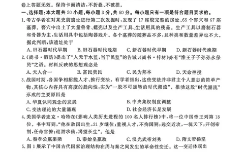 山东省聊城市2025-2026学年高一上学期期中教学质量检测历史试题含答案_2025年12月高一试卷_251211山东省聊城市2025-2026学年高一上学期11月期中（全）