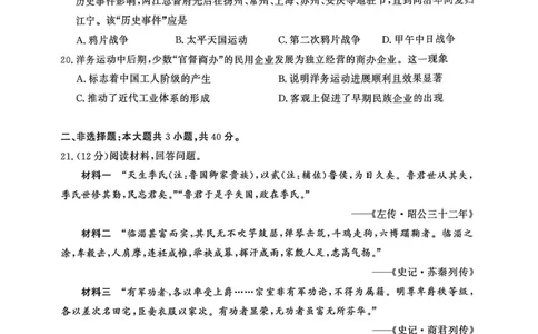 山东省聊城市2025-2026学年高一上学期期中教学质量检测历史试题含答案_2025年12月高一试卷_251211山东省聊城市2025-2026学年高一上学期11月期中（全）